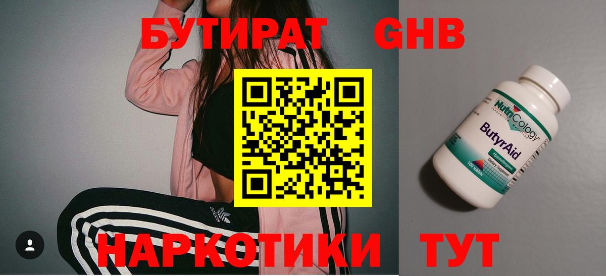 Менделеевск  БУТИРАТ оксибутират  Вход с VPN 