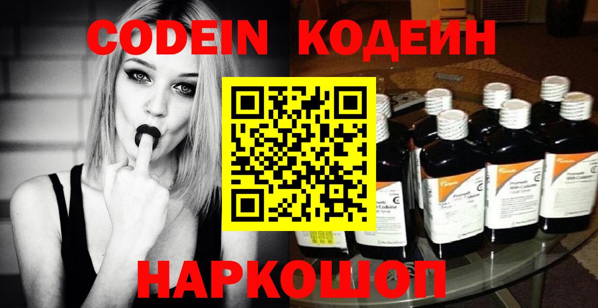 Кодеин Purple Drank Менделеевск