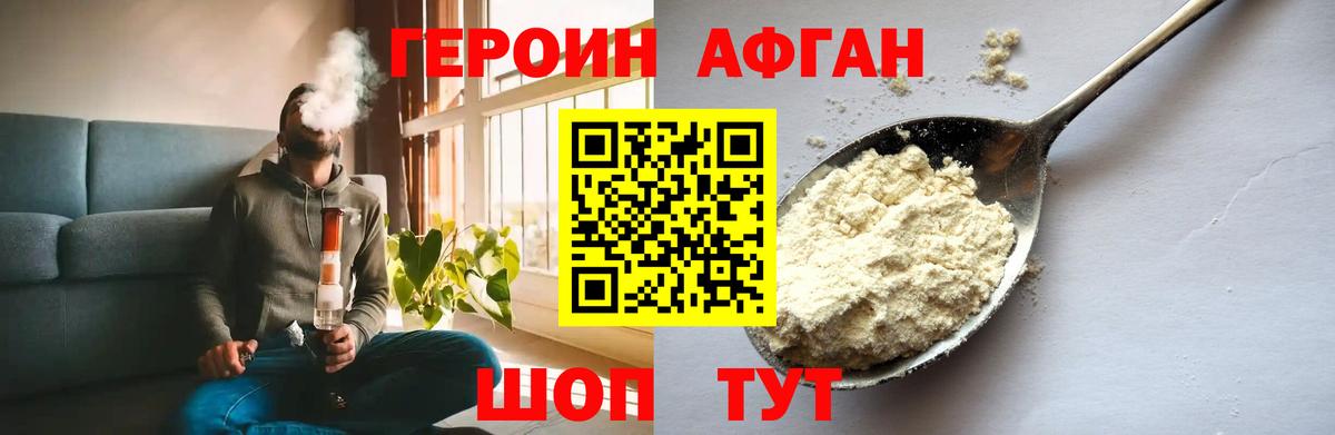 ГЕРОИН Афган  Вход с VPN  ГЕРОИН  Менделеевск 
