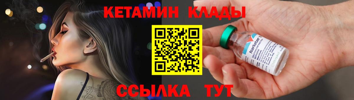 КЕТАМИН VHQ  Вход с VPN  Менделеевск 