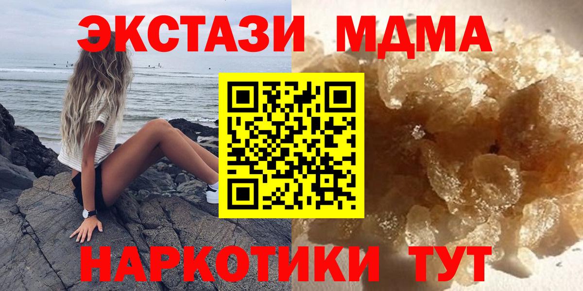 МДМА Molly  MDMA  Менделеевск  МДМА VHQ  Вход с VPN 