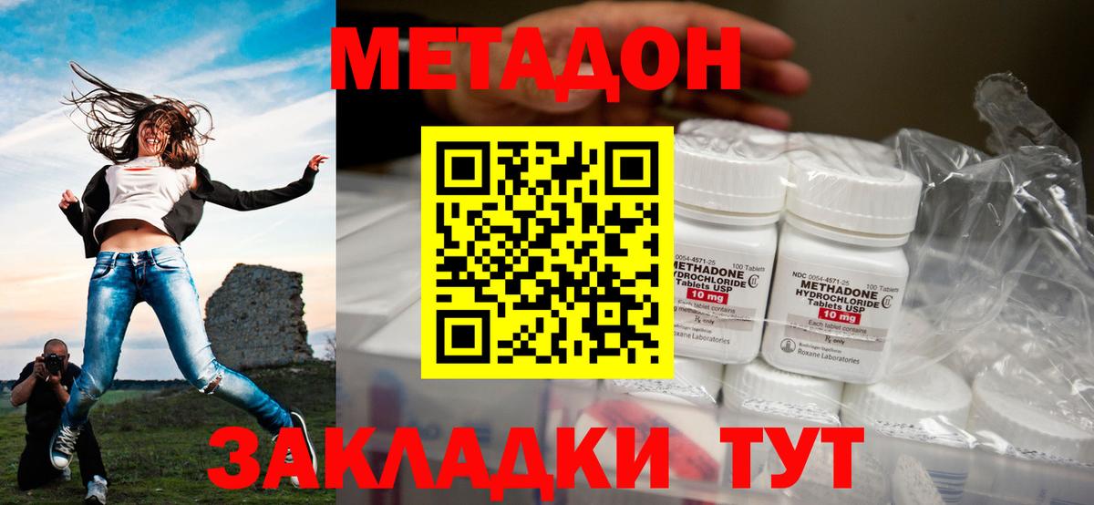 МЕТАДОН белоснежный  МЕТАДОН methadone  Менделеевск  Вход с VPN 