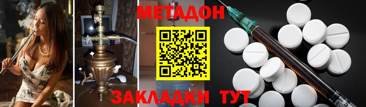 Метадон мёд Менделеевск